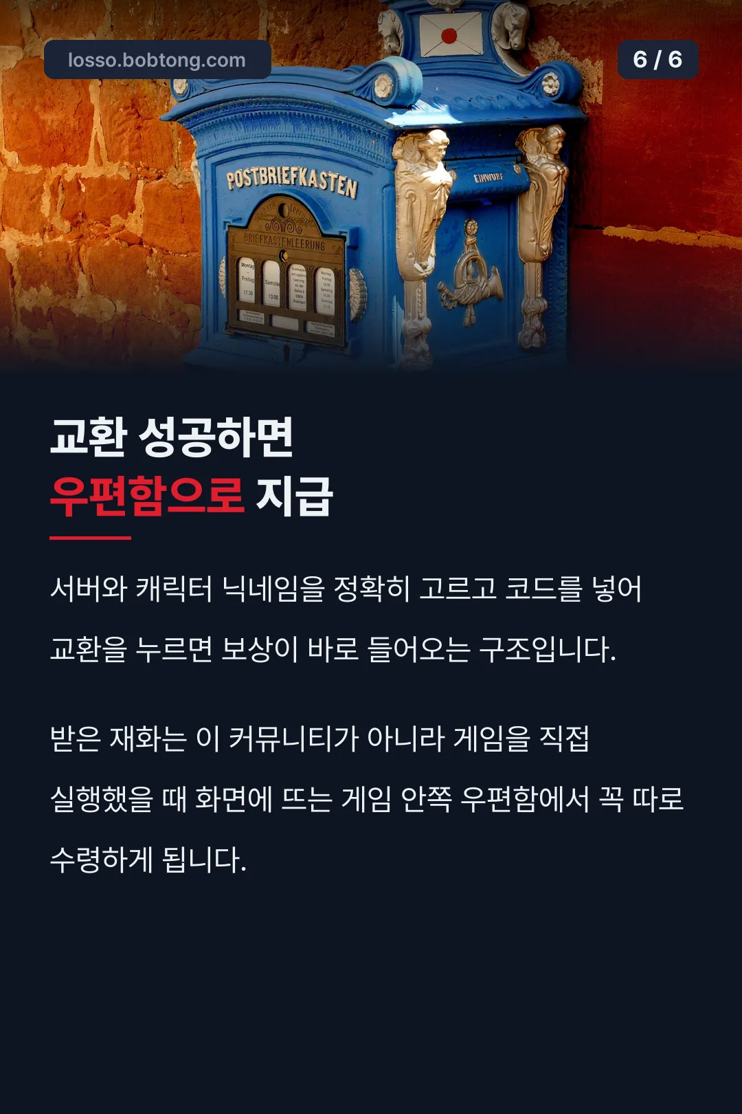 보상은 우편함 수령