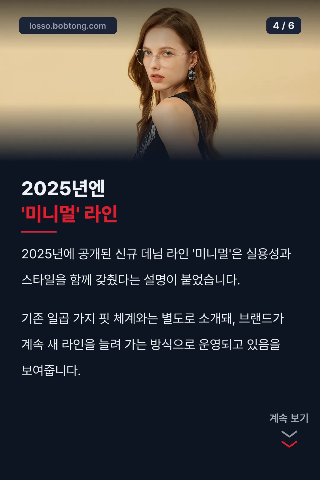 2025년 미니멀 라인