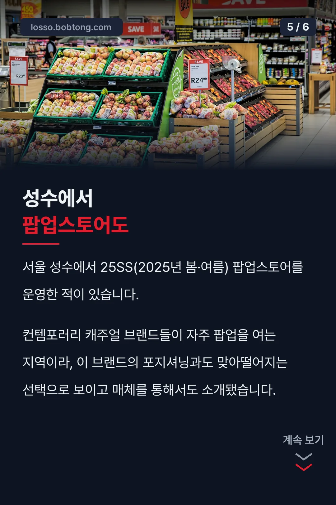 성수 팝업스토어